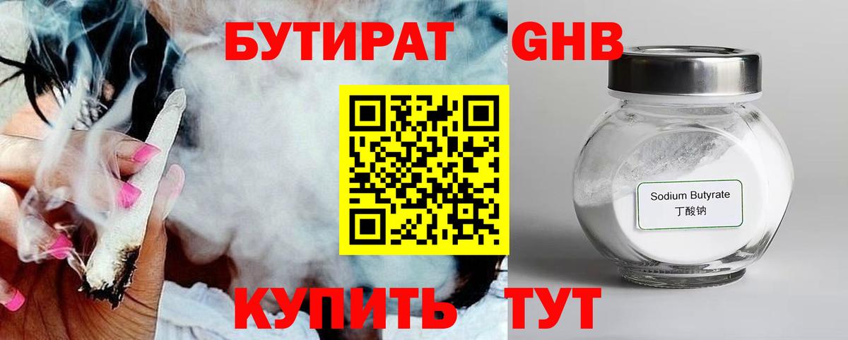 Бутират буратино Воркута