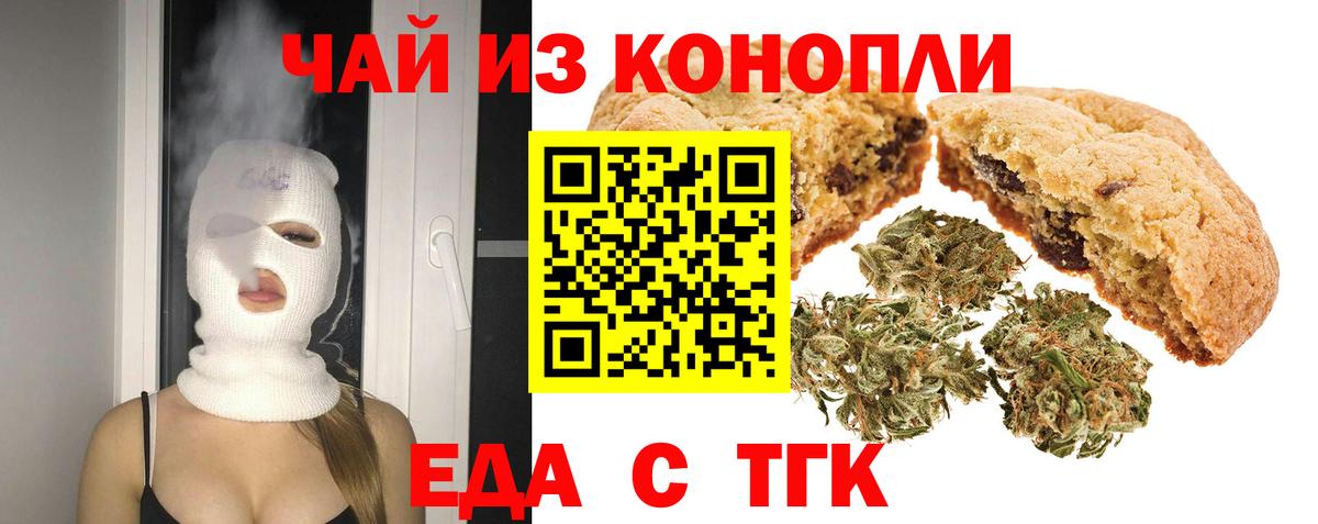 Воркута  Печенье с ТГК конопля  Вход с VPN 