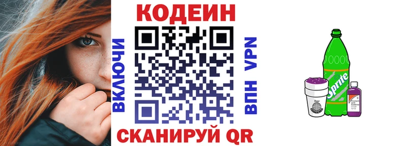 Codein напиток Lean (лин)  Воркута 