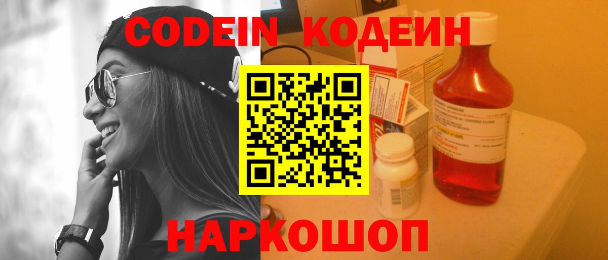 Codein напиток Lean (лин)  Вход с VPN  Воркута  Кодеин напиток Lean (лин) 