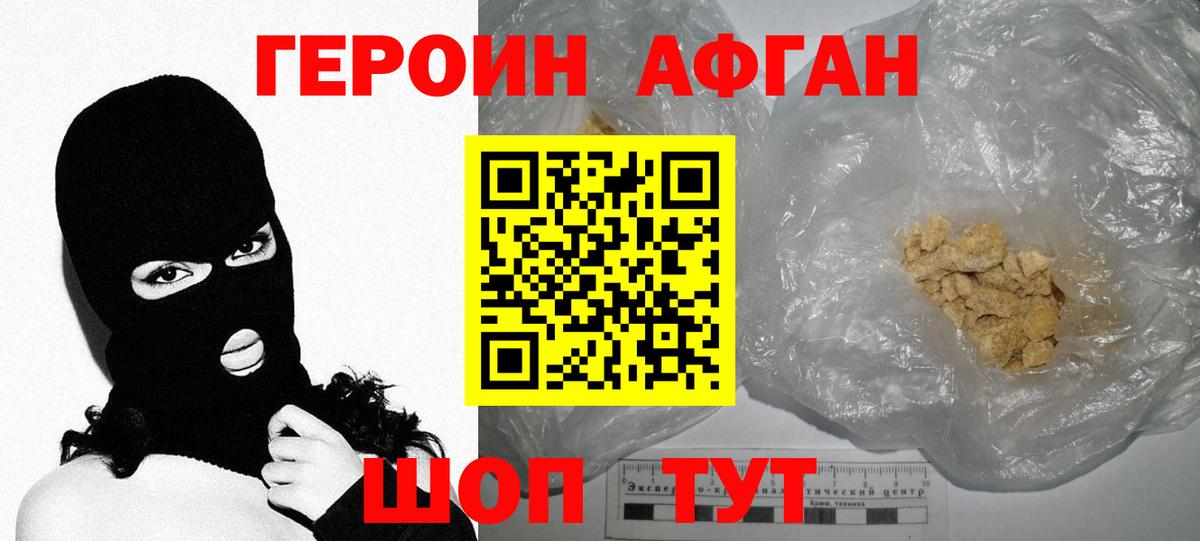 ГЕРОИН хмурый Воркута