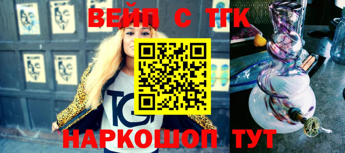 ТГК вейп Воркута